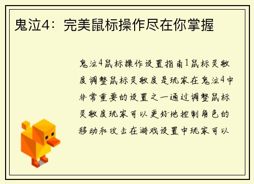 鬼泣4：完美鼠标操作尽在你掌握