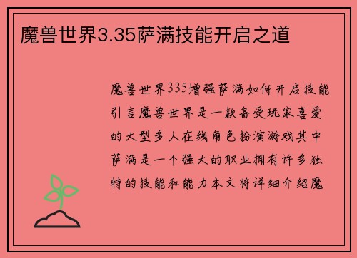 魔兽世界3.35萨满技能开启之道
