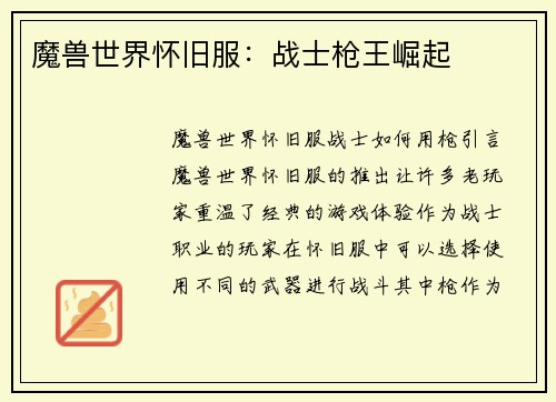 魔兽世界怀旧服：战士枪王崛起